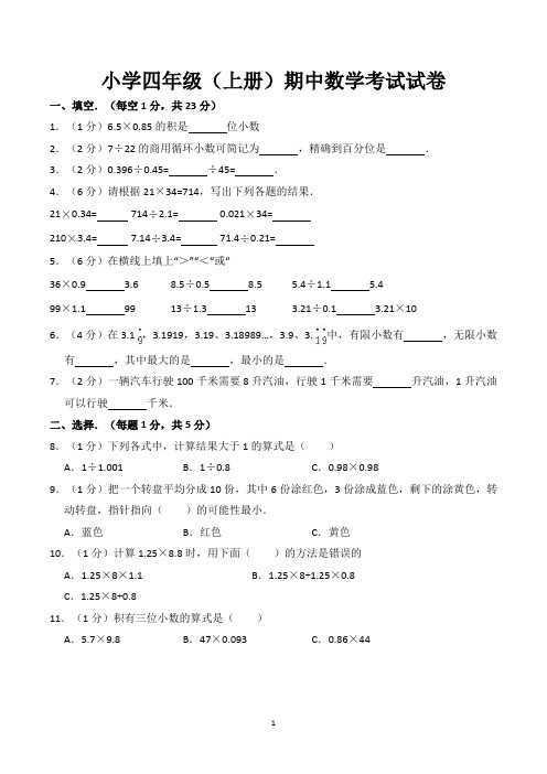 四年级上学期期中考试数学试卷含答案(人教版,word版)