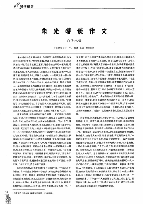 朱光潜谈作文