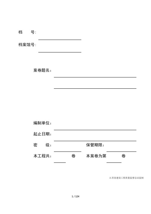 桩基工程预制管桩资料模板