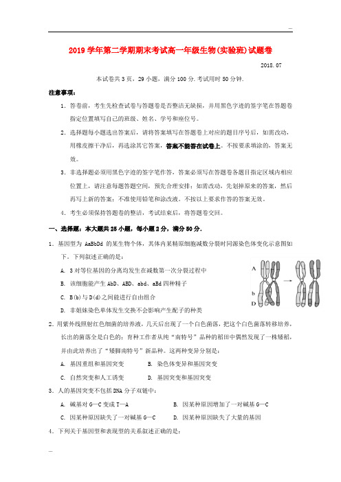 2020学年高一生物下学期期末考试试题 人教新目标版(1)