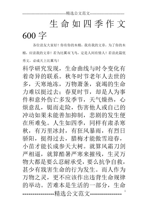 生命如四季作文600字