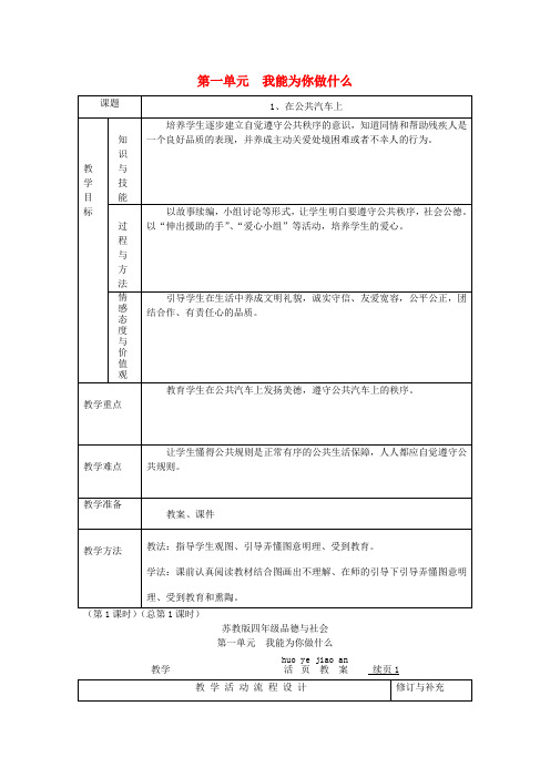 (春)四年级品社下册 全一册教案 苏教版