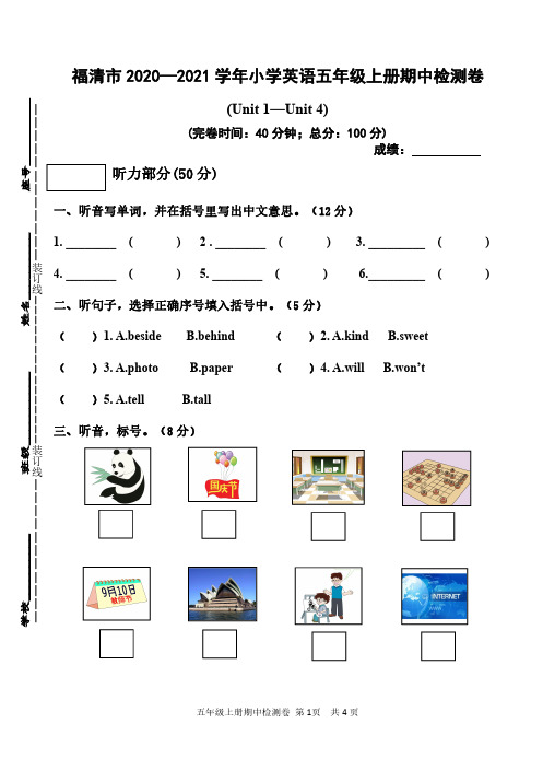 2202011闽教版小学英语英语五年级上册期中检测卷