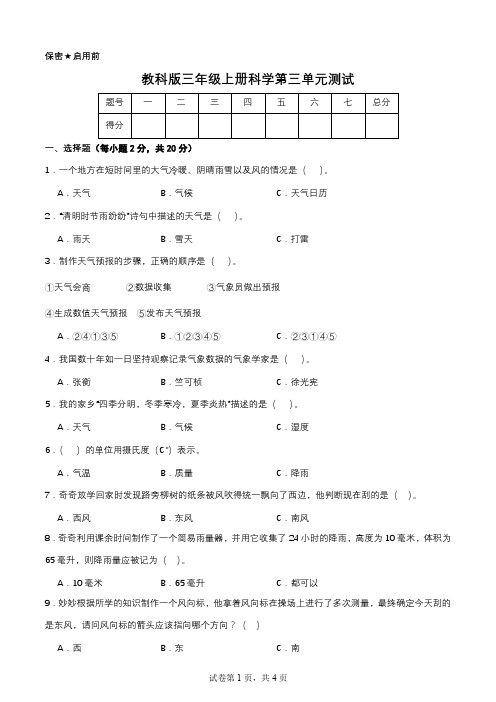 教科版三年级上册科学第三单元测试卷(含答案)