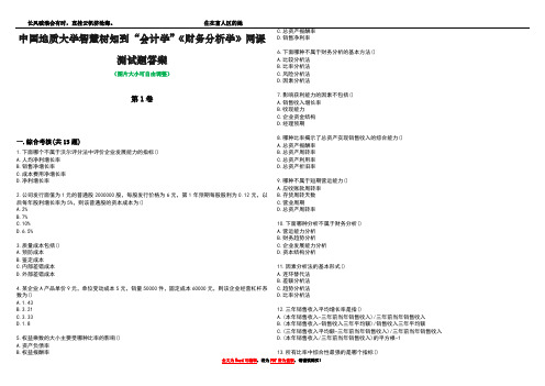 中国地质大学智慧树知到“会计学”《财务分析学》网课测试题答案2