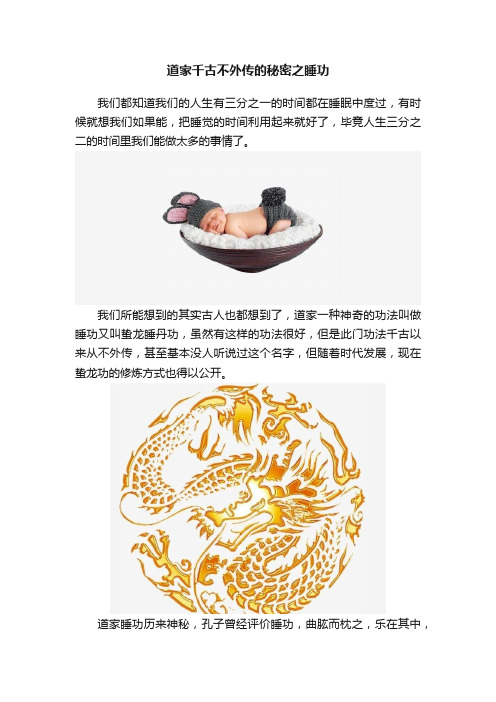 道家千古不外传的秘密之睡功