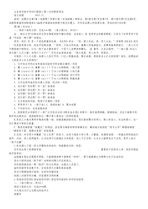 山东省实验中学高三第二次诊断性考试语文试卷 Word版含答案.pdf