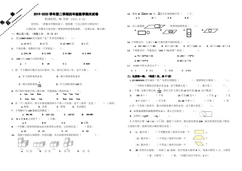 福建厦门集美2019-2020学年第二学期(下册)小学四年级数学期末测试卷(人教版)