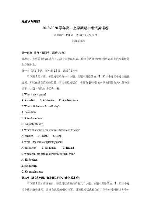 山东济宁鱼台县第一中学高一上学期期中考试英语试题含答案