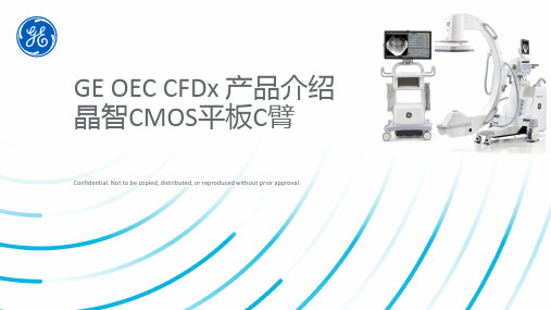 GE 晶智CMOS平板C臂 OEC CFDx 晶智CMOS平板C臂