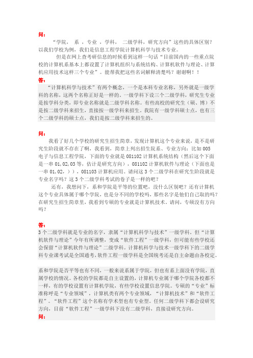 计算机考研二级学科 专业名称 研究生专业等