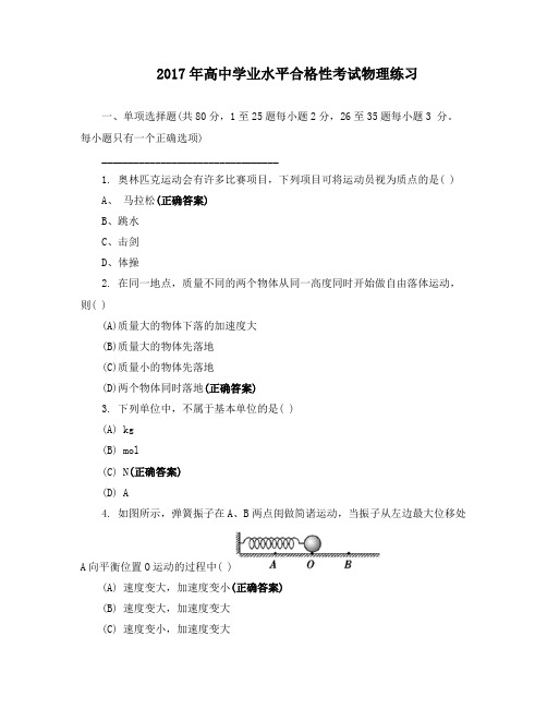 2017年高中学业水平合格性考试物理练习