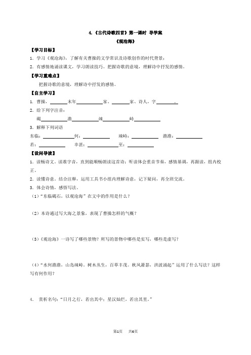 七年级上册语文 古代诗歌四首导学案1-4课时