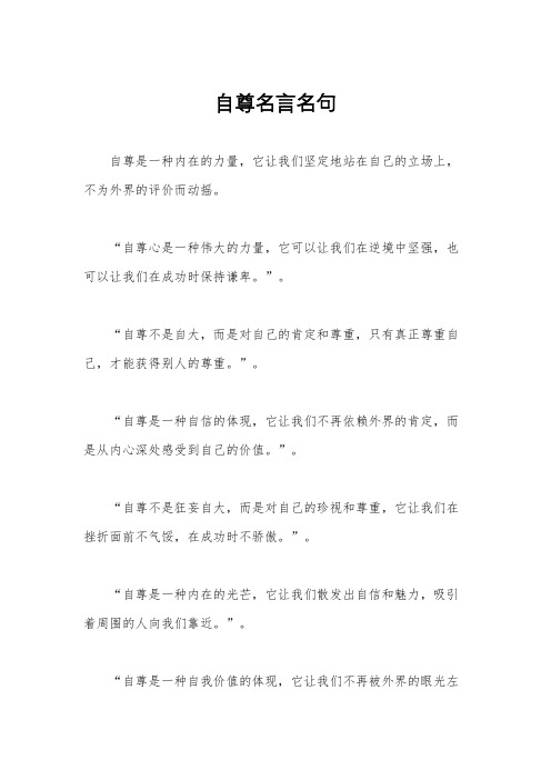 自尊名言名句