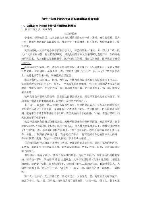 初中七年级上册语文课外阅读理解训练含答案