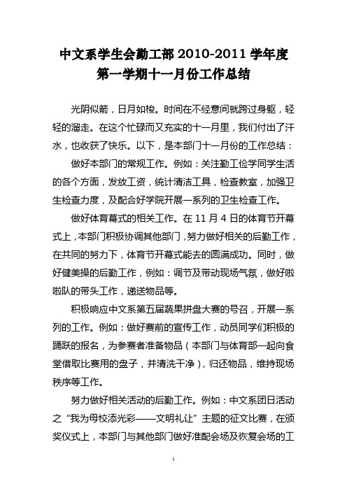 2010-2011第一学期十一月份工作总结