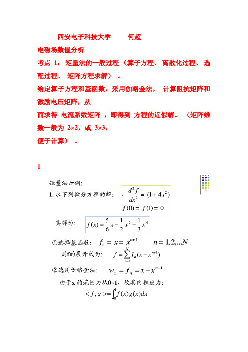 西安电子科技大学 研究生 电磁场数值分析期末考试题