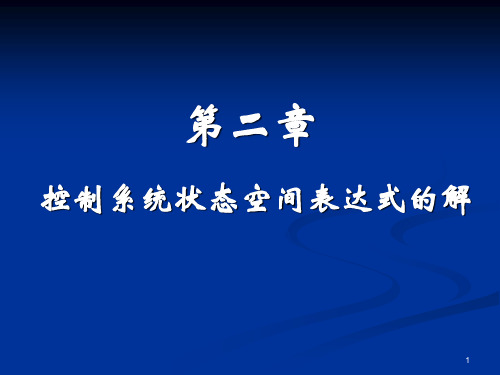 线性系统的运动分析第二章PPT课件