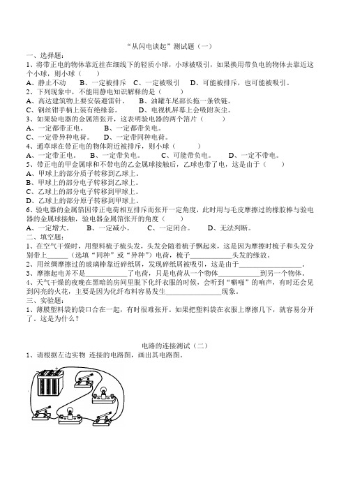 从闪电谈起课堂作业