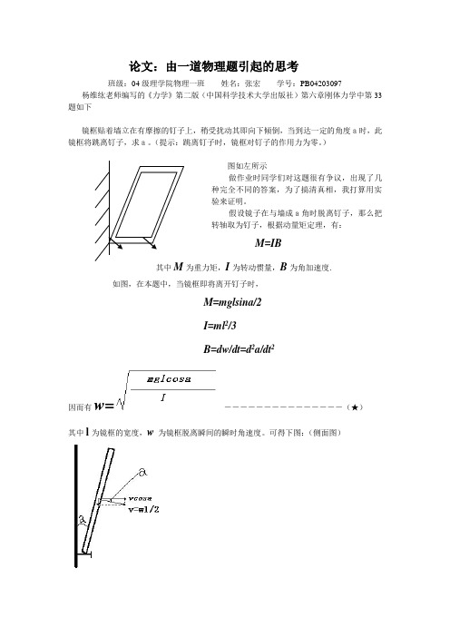 物理论文：由一道物理题引起的思考