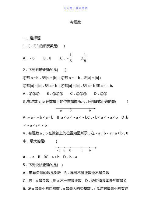 最新沪科版七年级上册数学 -有理数  全章检测题含答案