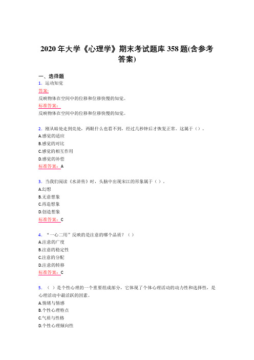 最新版精编2020年大学《心理学》期末完整题库358题(含标准答案)