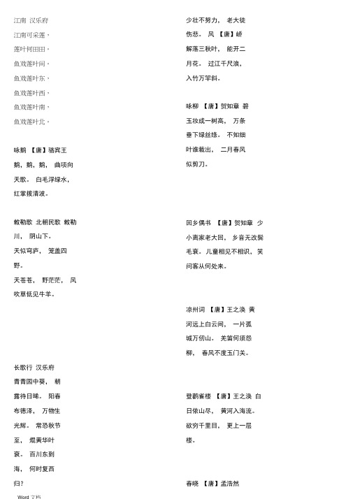 小学生必背古诗155首(A4打印版)