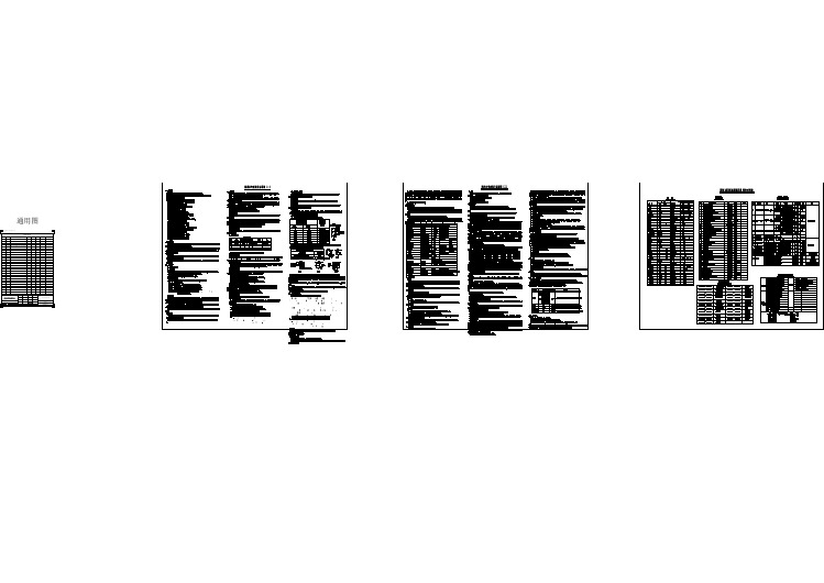 施工图设计总说明及材料表