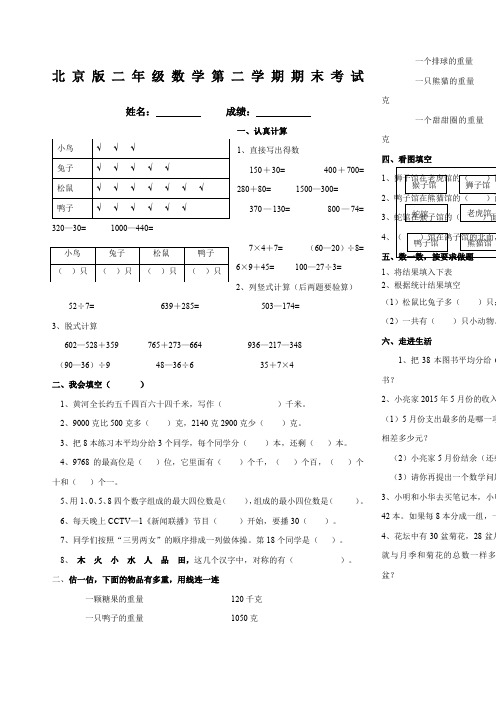 北京版二年级期末考试卷