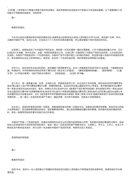 入党积极分子考察表自我鉴定怎么写