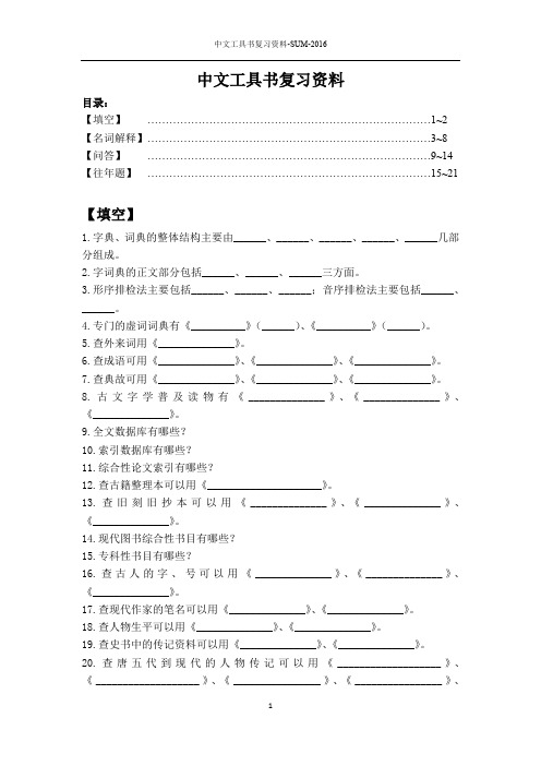 北大中文工具书复习资料汇总