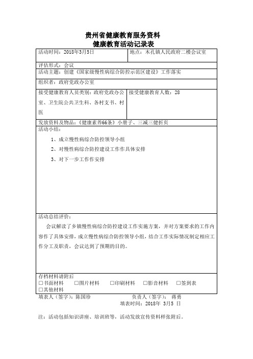 政府健康教育活动记录表