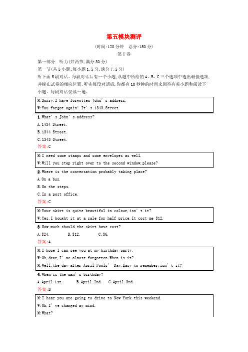 高中英语第五模块测评外研版必修1