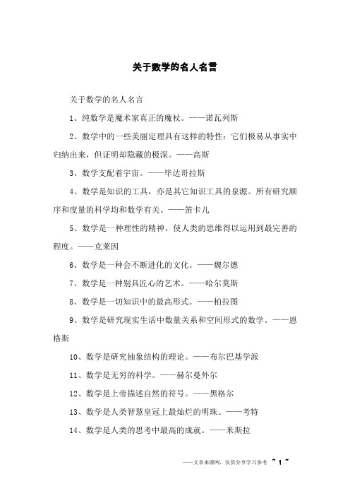 关于数学的名人名言