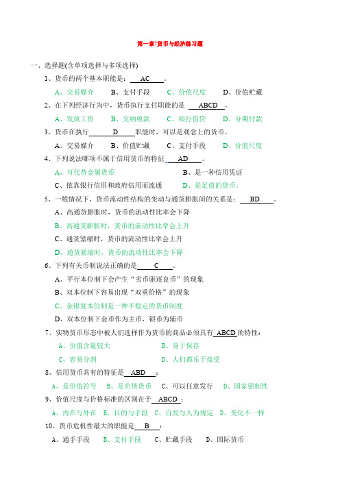 武汉大学货币金融学习题册及答案