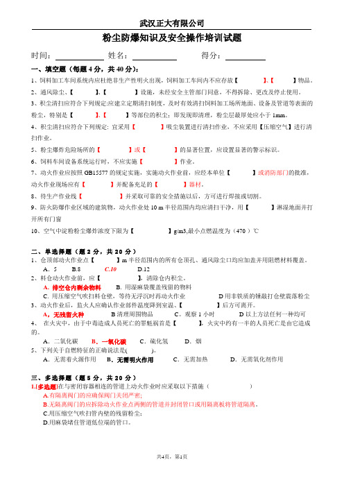 粉尘爆炸安全试题(答案)