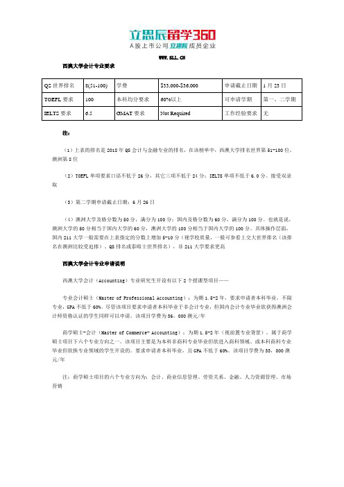 西澳大学会计专业要求