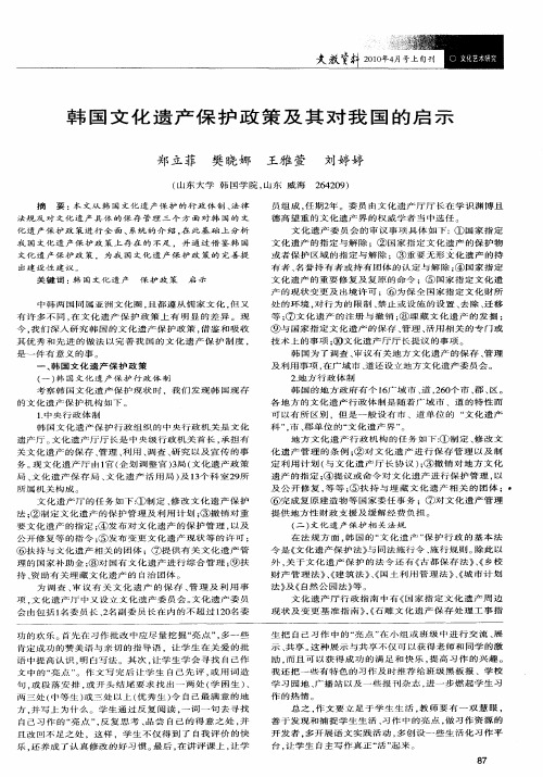 韩国文化遗产保护政策及其对我国的启示