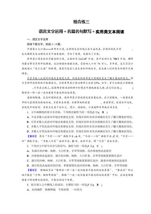 推荐2019届高考语文大二轮复习突破训练：题型组合练3含答案