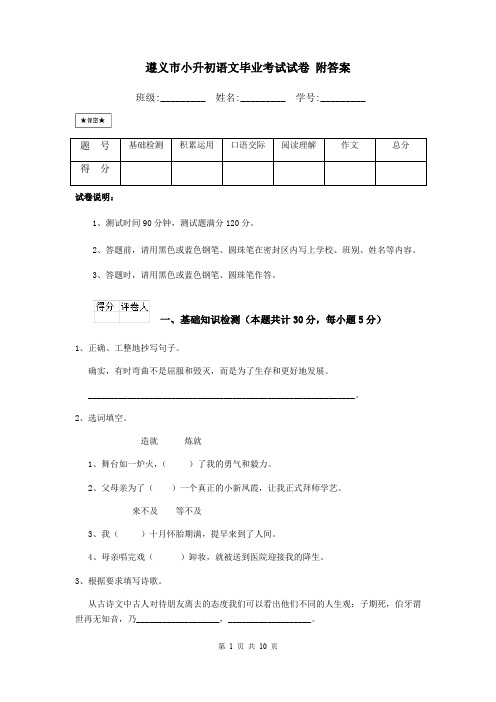 遵义市小升初语文毕业考试试卷 附答案