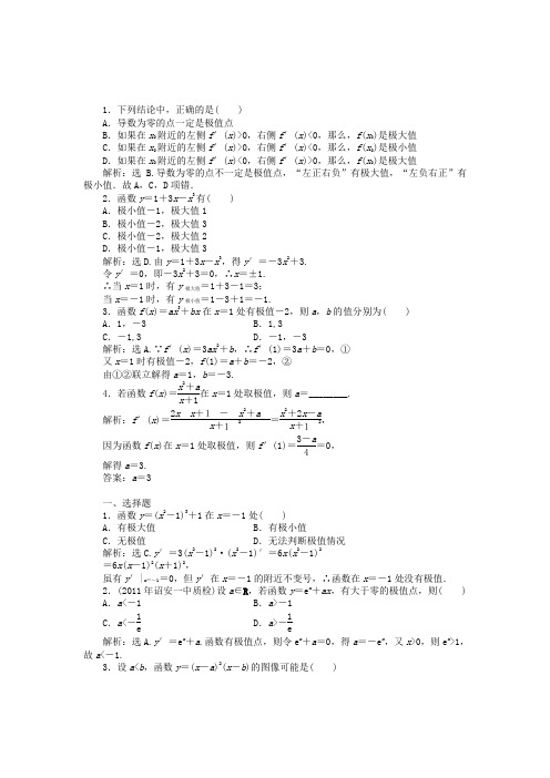 【优化方案】2012高中数学 第4章1.2知能优化训练 北师大版选修1-1