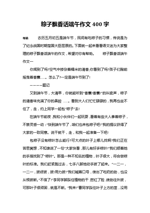 粽子飘香话端午作文400字