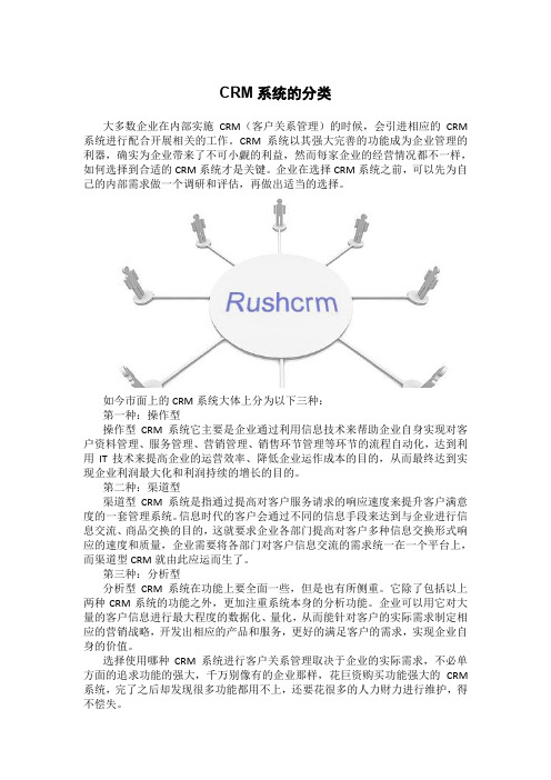 CRM系统的分类