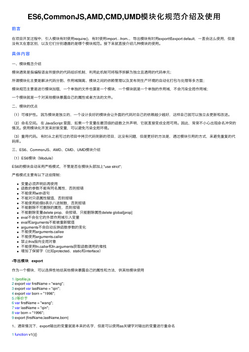 ES6,CommonJS,AMD,CMD,UMD模块化规范介绍及使用
