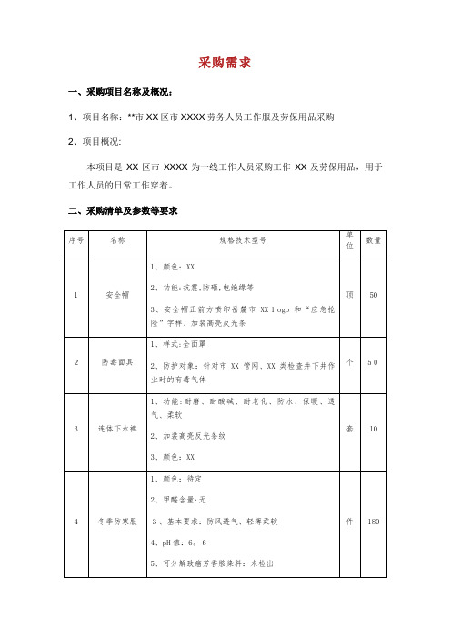 采购项目名称及概况