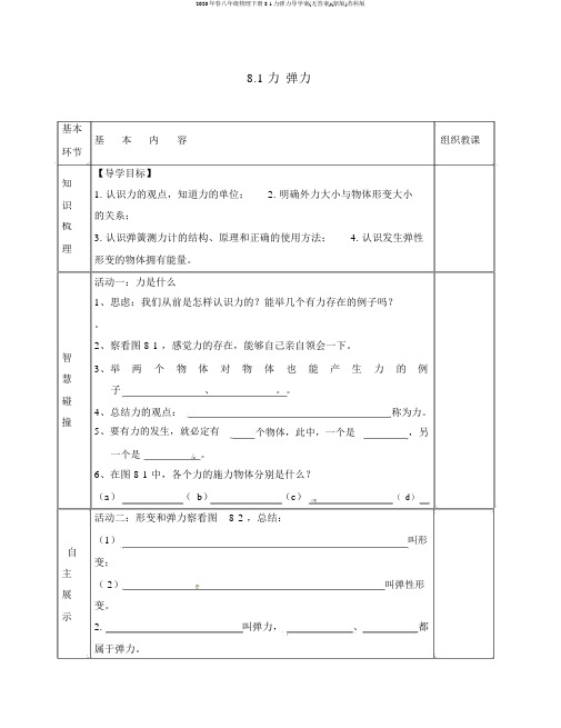 2020年春八年级物理下册8.1力弹力导学案(无答案)(新版)苏科版