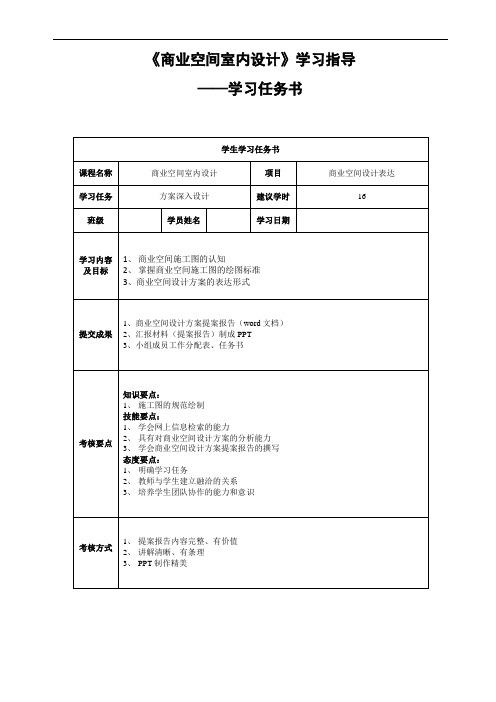 建筑室内设计教学 学习指导-学习任务书