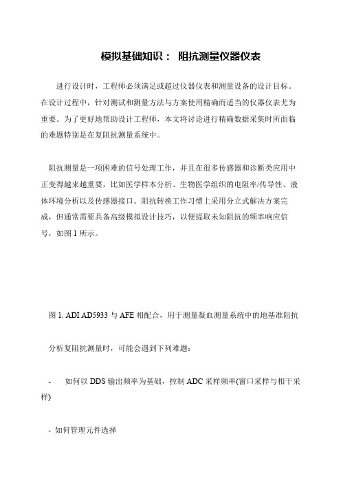 模拟基础知识: 阻抗测量仪器仪表