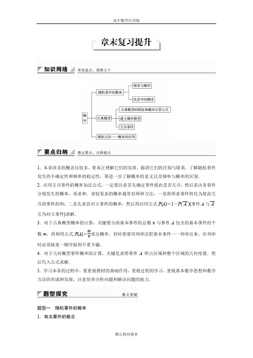 北师版数学高一-学案第三章章末复习提升