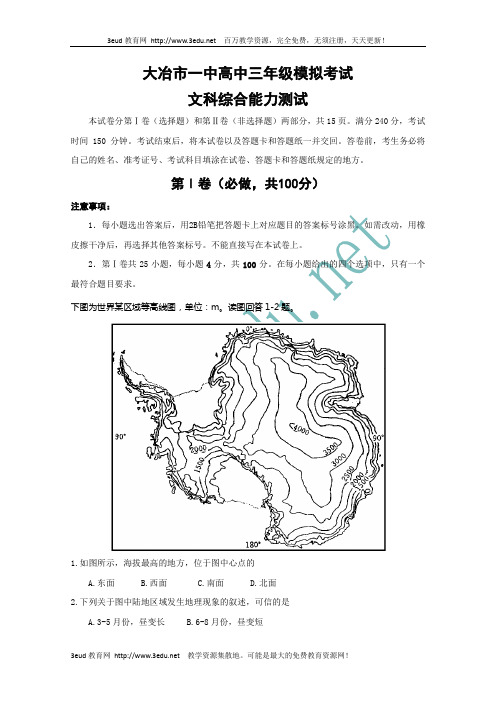 2011级高考文综模拟试题11